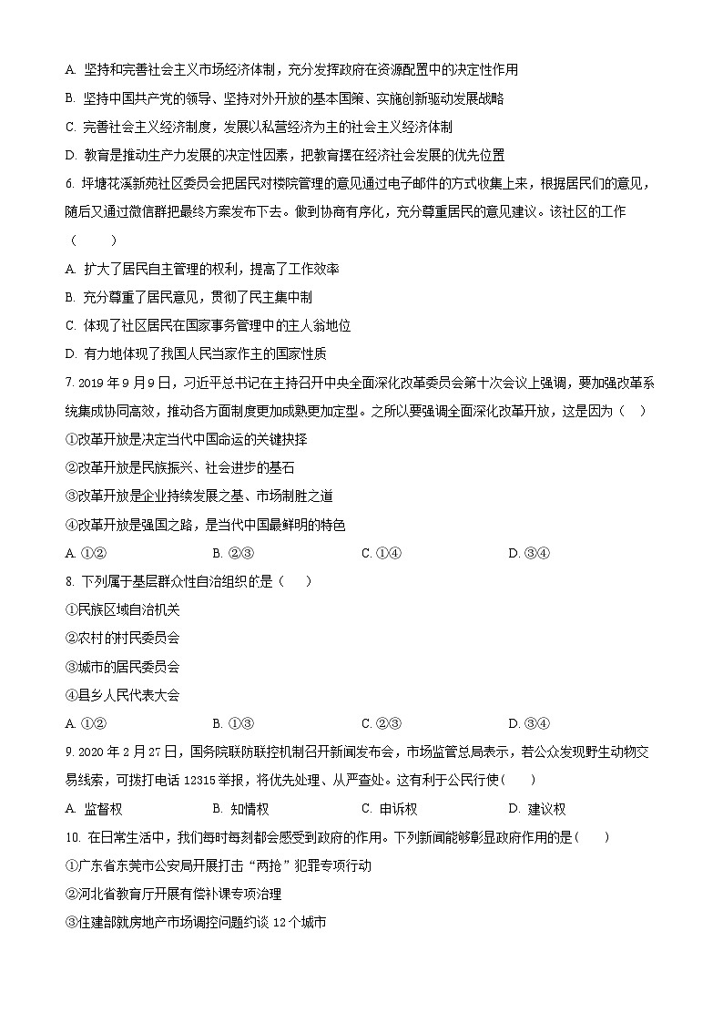 2024年重庆市乌江教育协作体中考一模道德与法治试题（原卷版）02