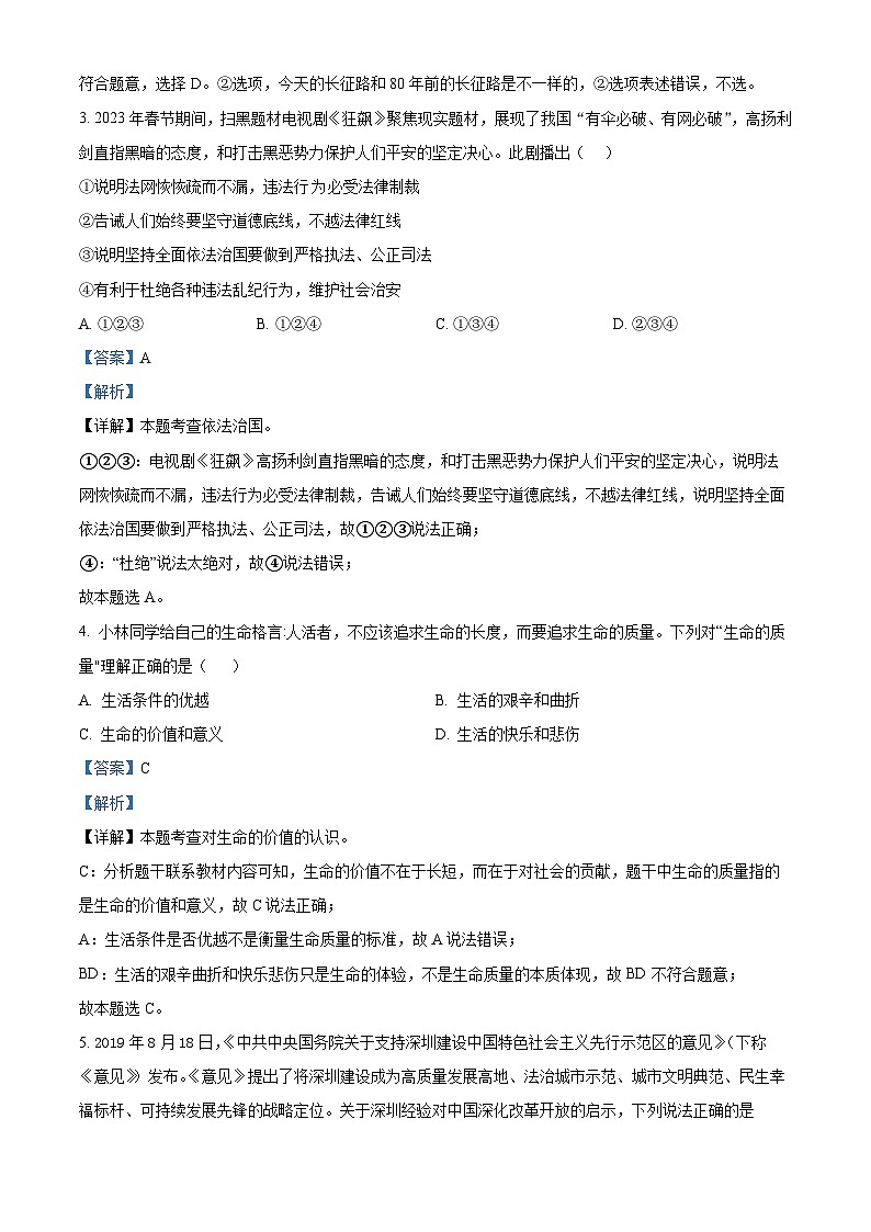 2024年重庆市乌江教育协作体中考一模道德与法治试题02