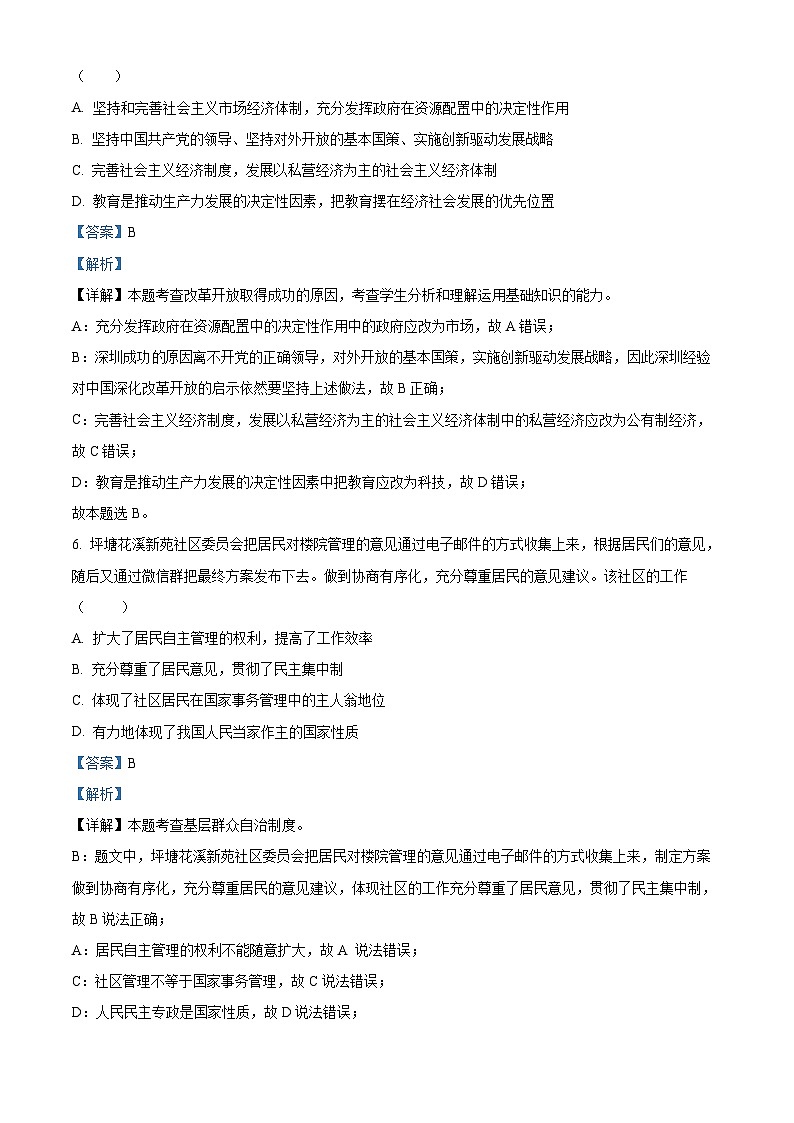 2024年重庆市乌江教育协作体中考一模道德与法治试题03