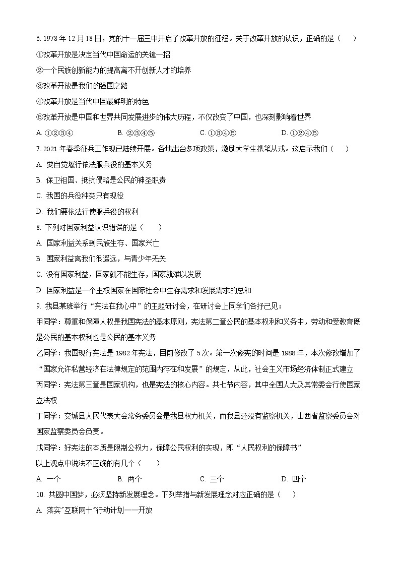 2024年重庆市中考一模道德与法治试题（原卷版）02