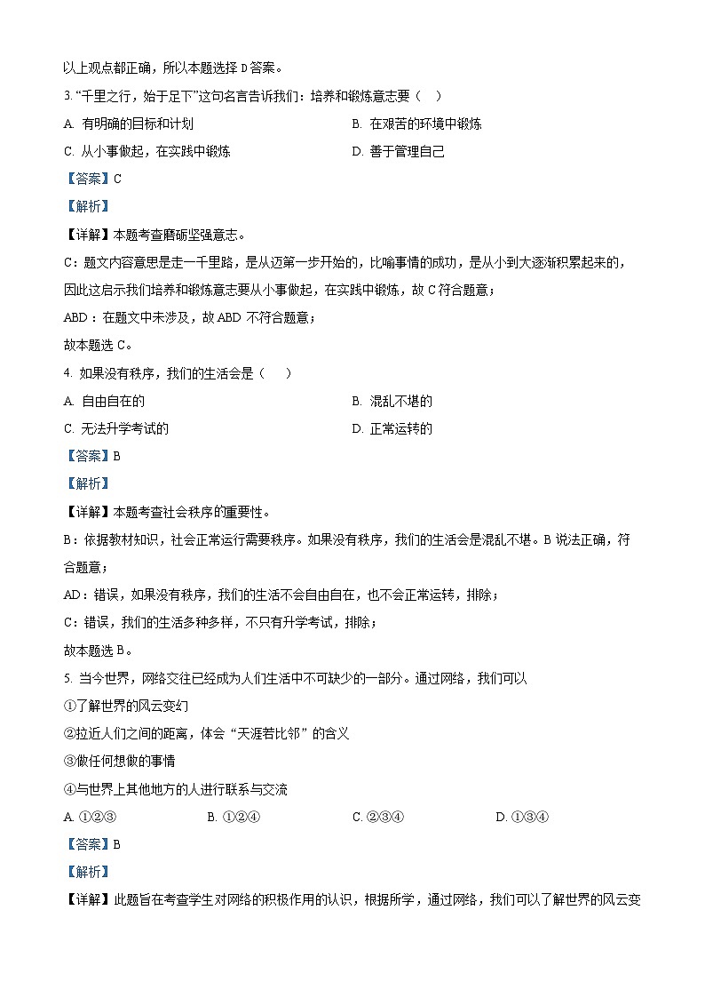 2024年重庆市中考一模道德与法治试题02