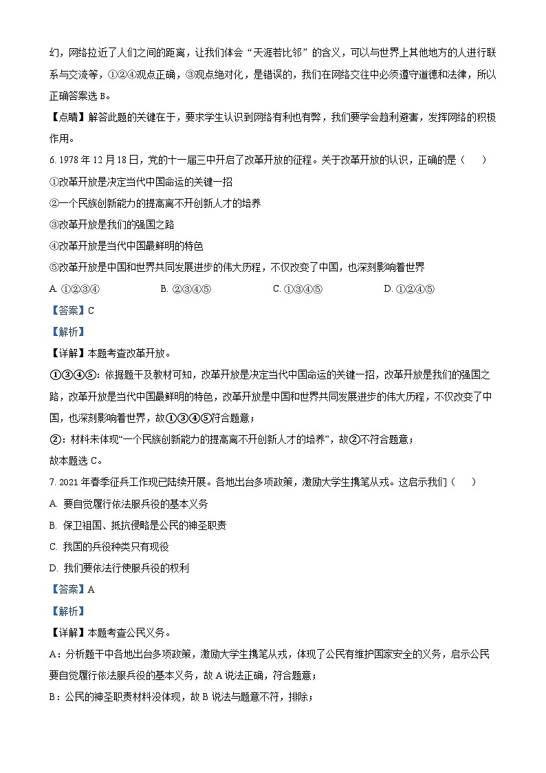 2024年重庆市中考一模道德与法治试题03