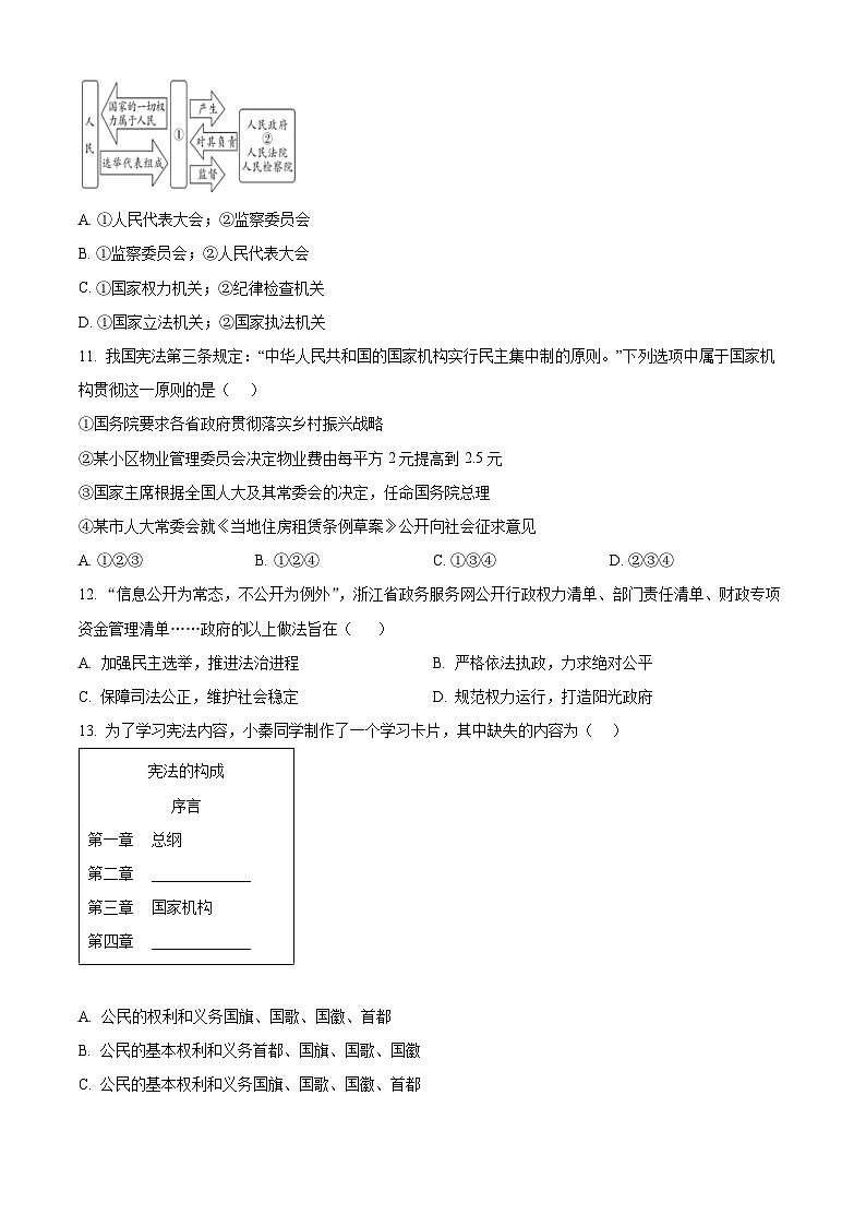 安徽省安庆市外国语学校 2023-2024学年八年级下学期月考道德与法治试题（原卷版）03