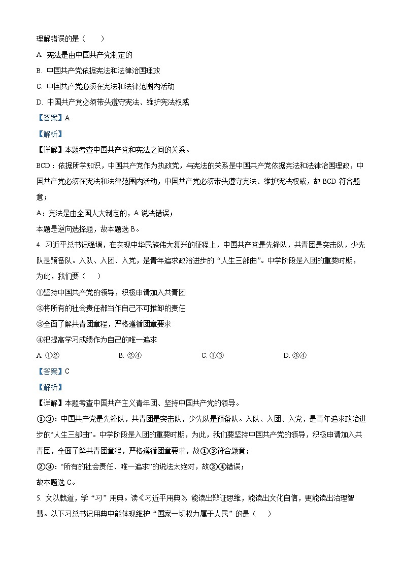 安徽省安庆市外国语学校 2023-2024学年八年级下学期月考道德与法治试题02