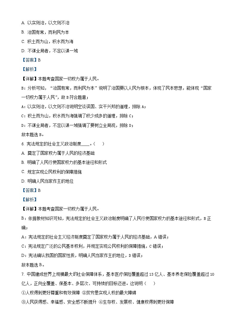 安徽省安庆市外国语学校 2023-2024学年八年级下学期月考道德与法治试题03