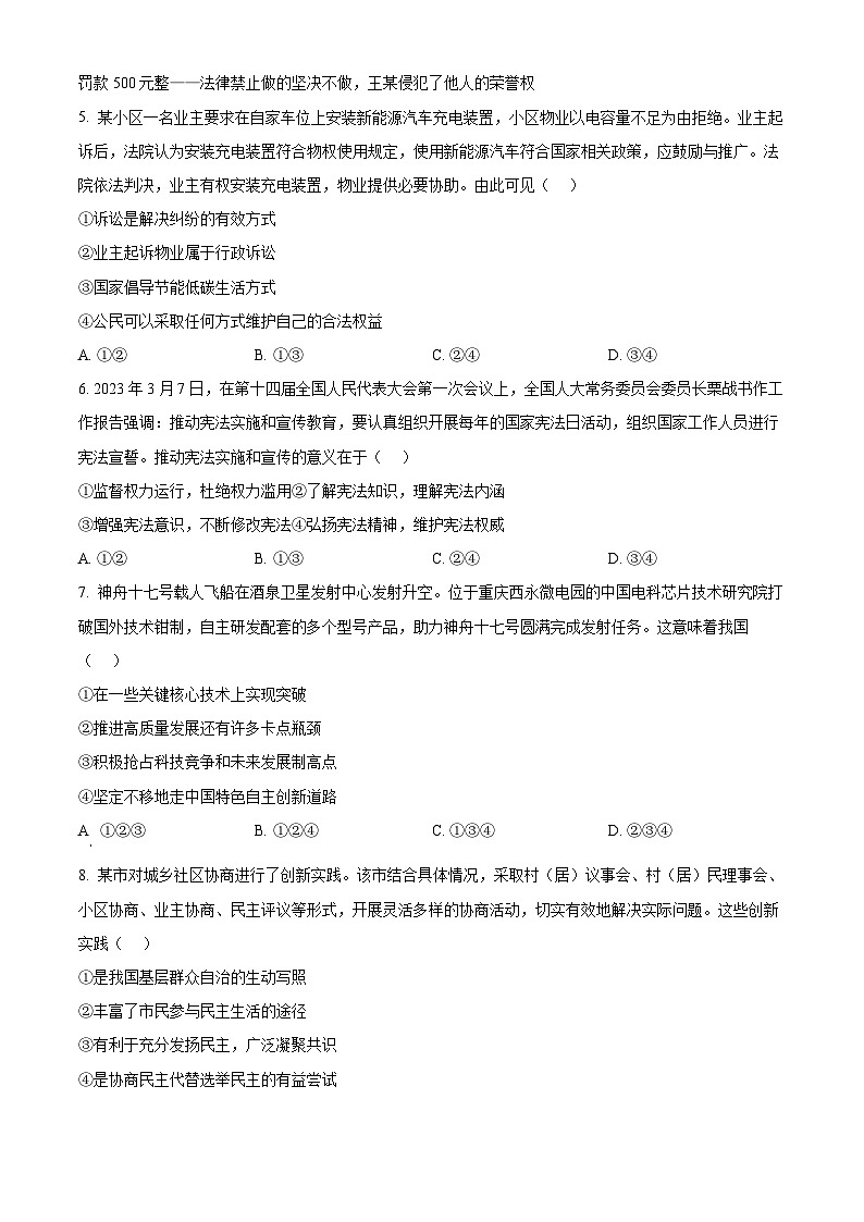 重庆市渝北区六校联盟2023-2024学年九年级下学期第一次月考道德与法治试题（原卷版）第2页