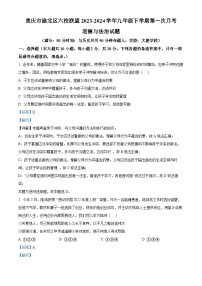 重庆市渝北区六校联盟2023-2024学年九年级下学期第一次月考道德与法治试题