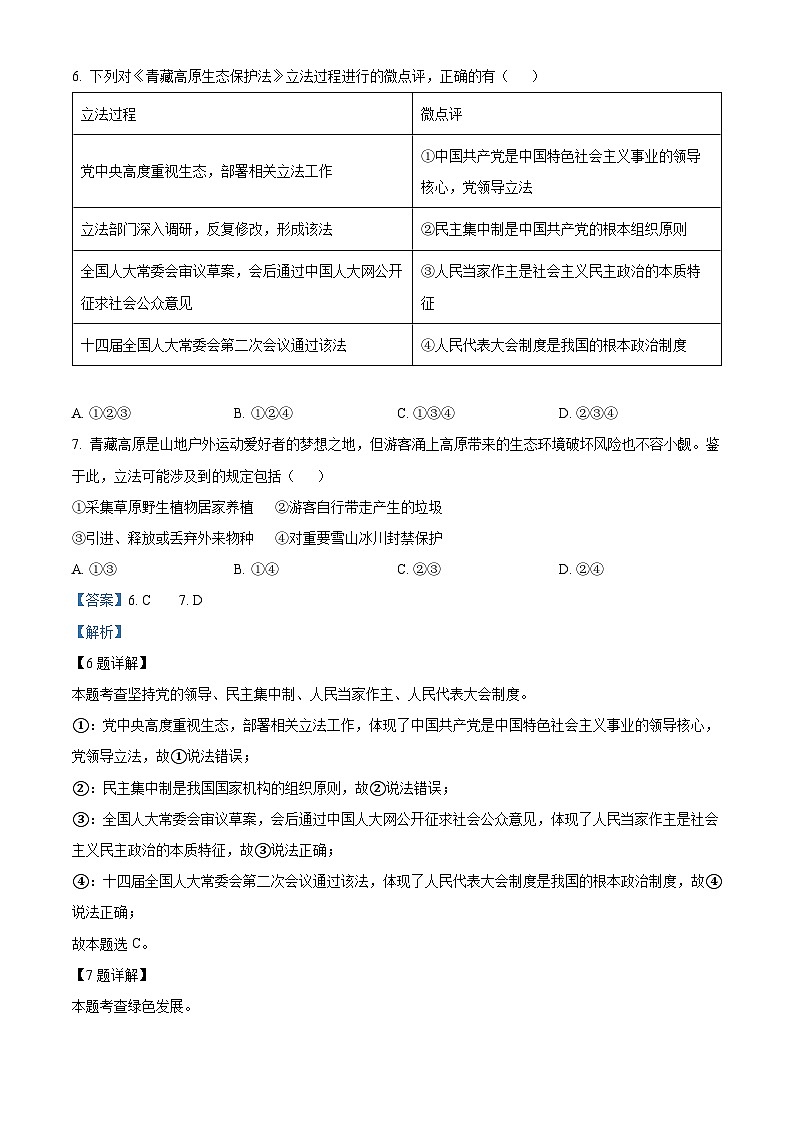 2024年浙江省台州市中考一模道德与法治试题第3页