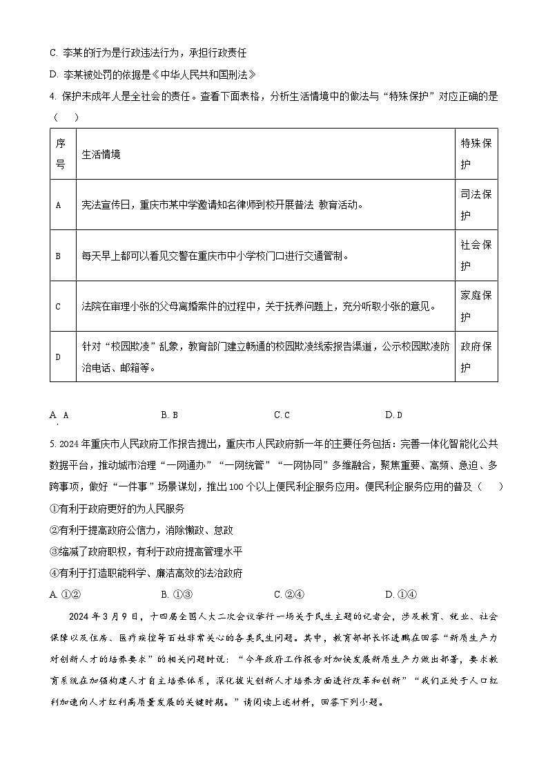 2024年重庆市第八中学中考一模道德与法治试题（原卷版）02
