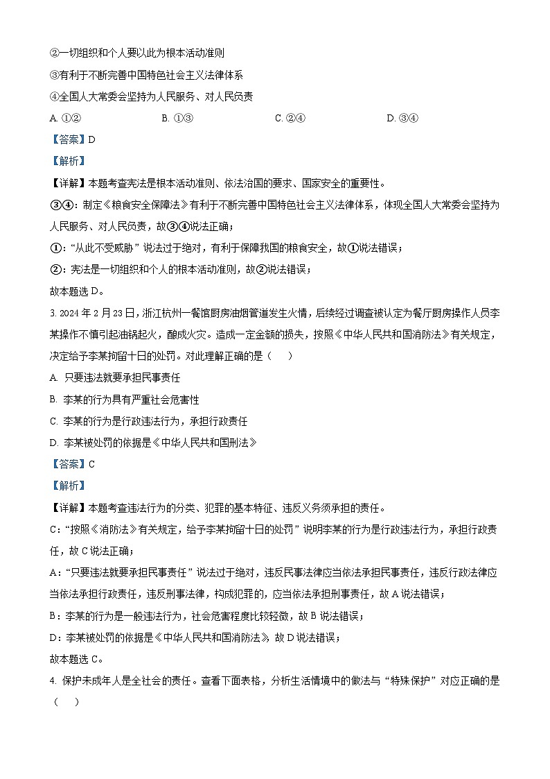 2024年重庆市第八中学中考一模道德与法治试题02