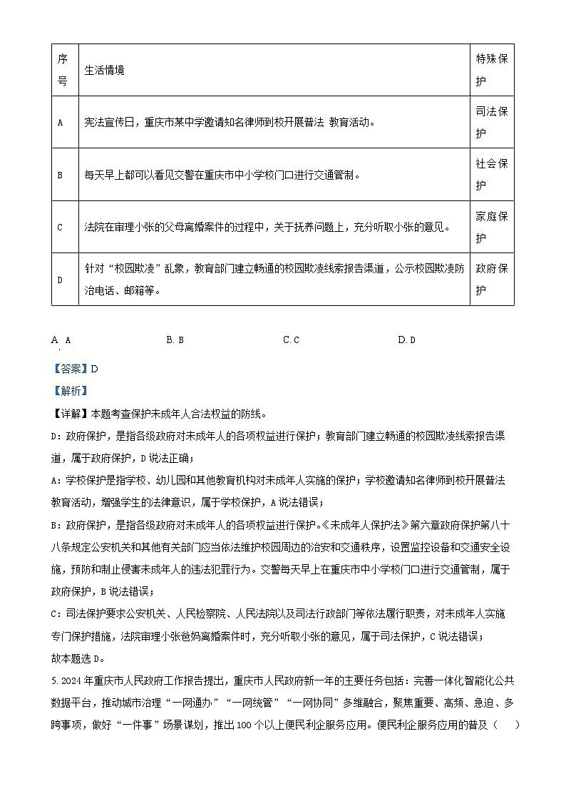 2024年重庆市第八中学中考一模道德与法治试题03