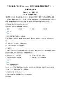 江苏省南通市通州区2023-2024学年九年级下学期学情调研（一）道德与法治试题