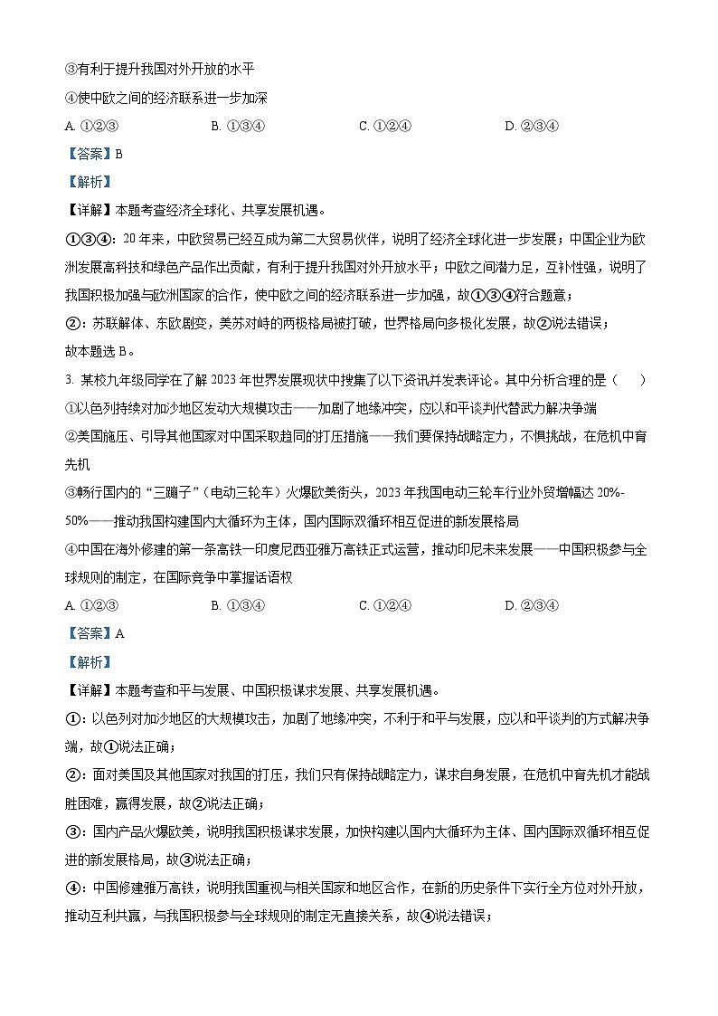重庆市江津中学2023-2024学年九年级下学期第一次月考道德与法治试题第2页