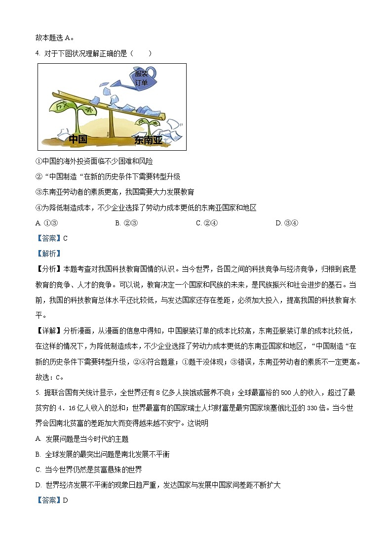 重庆市江津中学2023-2024学年九年级下学期第一次月考道德与法治试题第3页