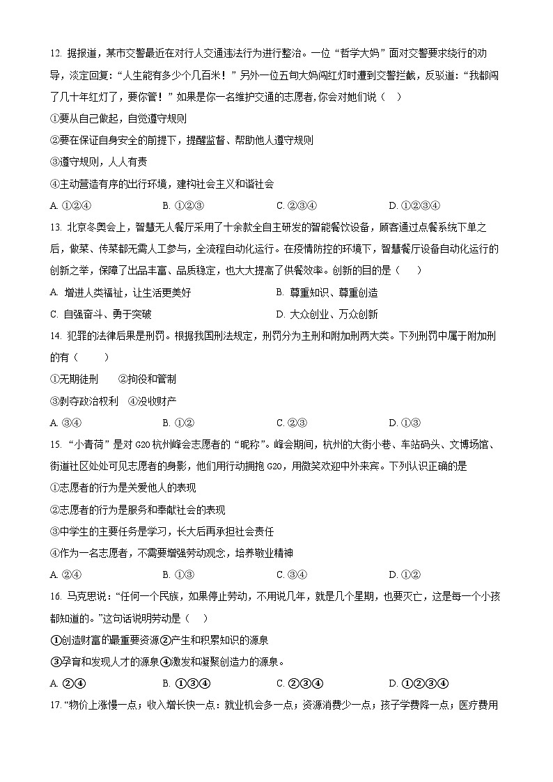 2024年云南省昭通市巧家县大寨中学中考一模道德与法治试题（原卷版）第3页