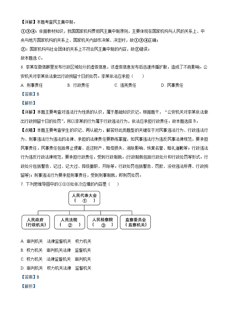 江苏省连云港市新海初级中学2023-2024学年九年级下学期第一次月考道德与法治试题第3页