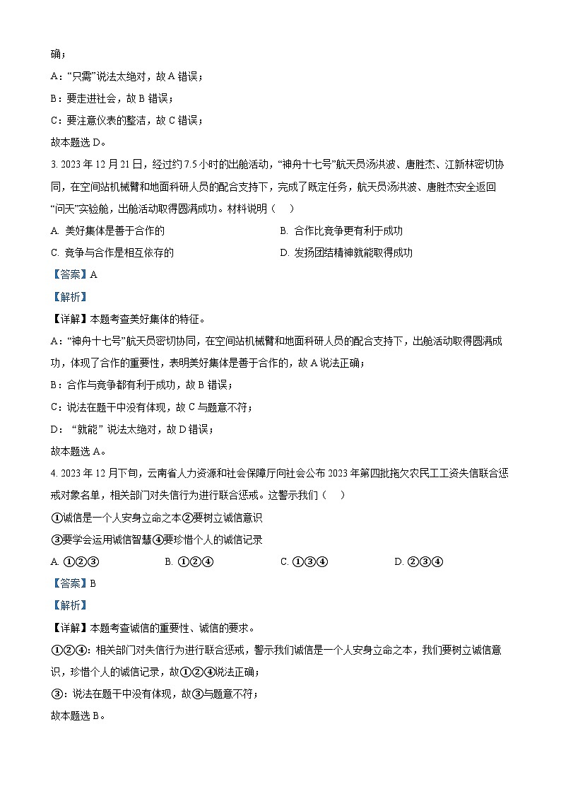 2024年云南省昭通市巧家县中考一模道德与法治试题第2页