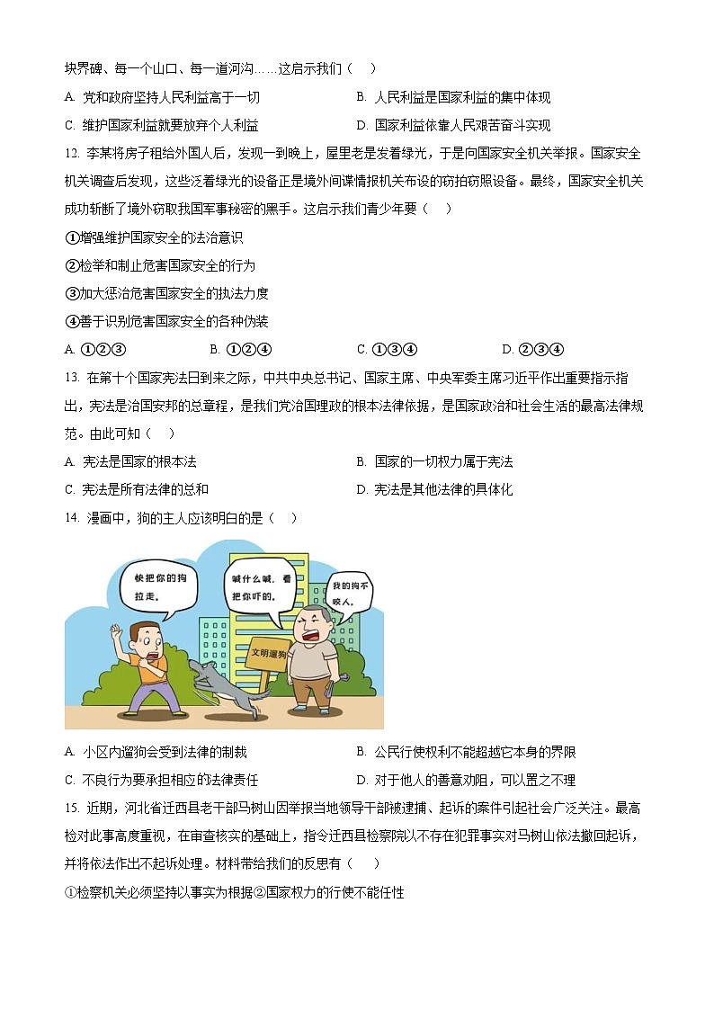 2024年云南省昭通市巧家县中考一模道德与法治试题（原卷版）03