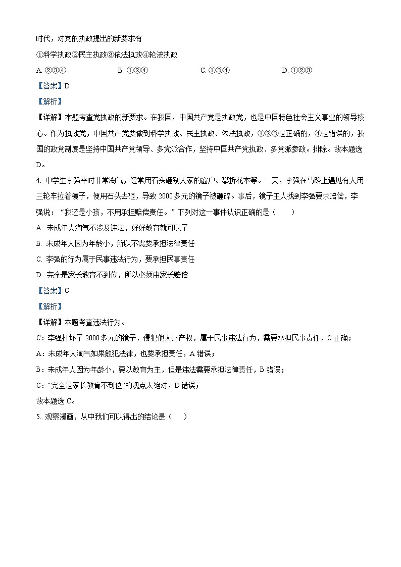 2024年云南省昭通市巧家县大寨中学中考一模道德与法治试题第2页