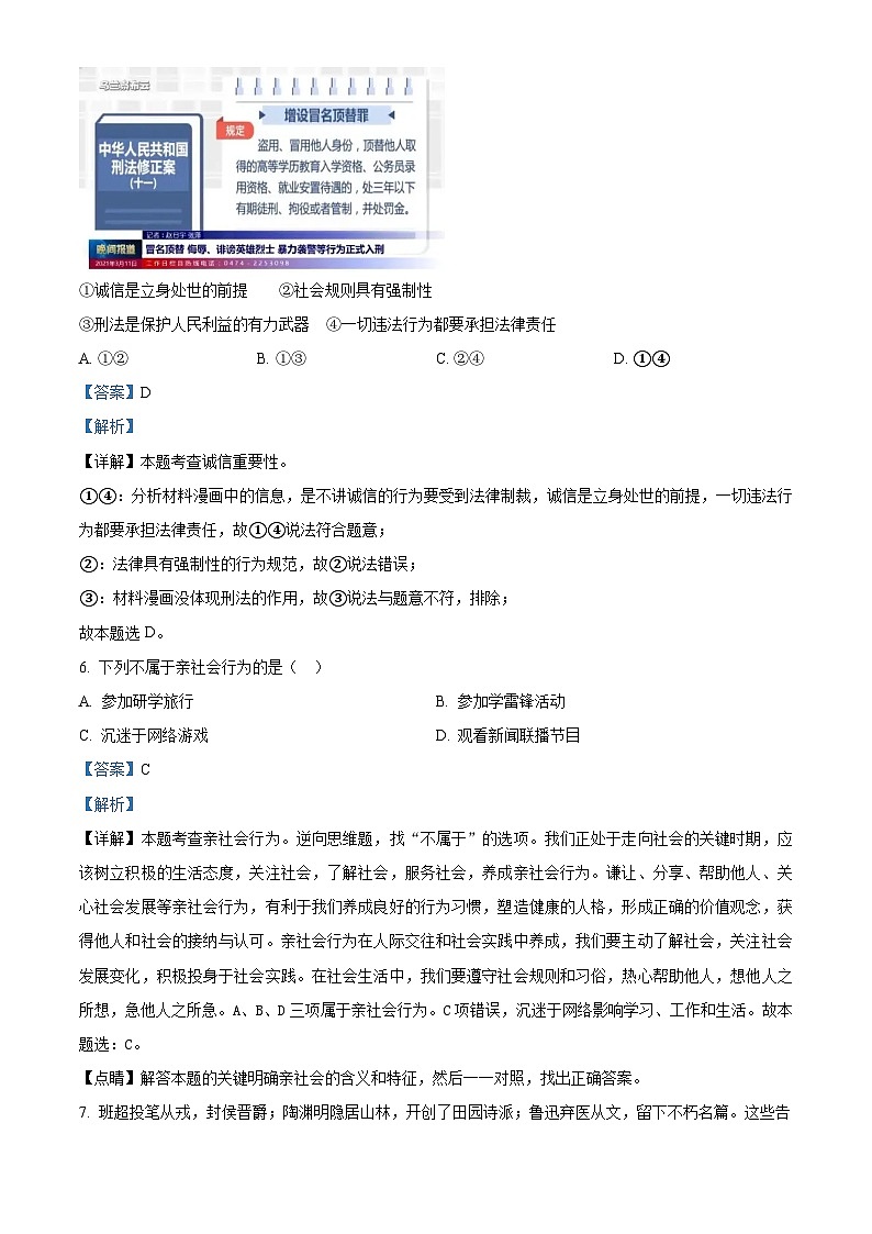 2024年云南省昭通市巧家县大寨中学中考一模道德与法治试题第3页