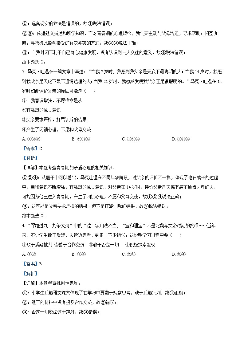 重庆市梁平区福德学校2023-2024学年七年级下学期第一次月考道德与法治试题第2页