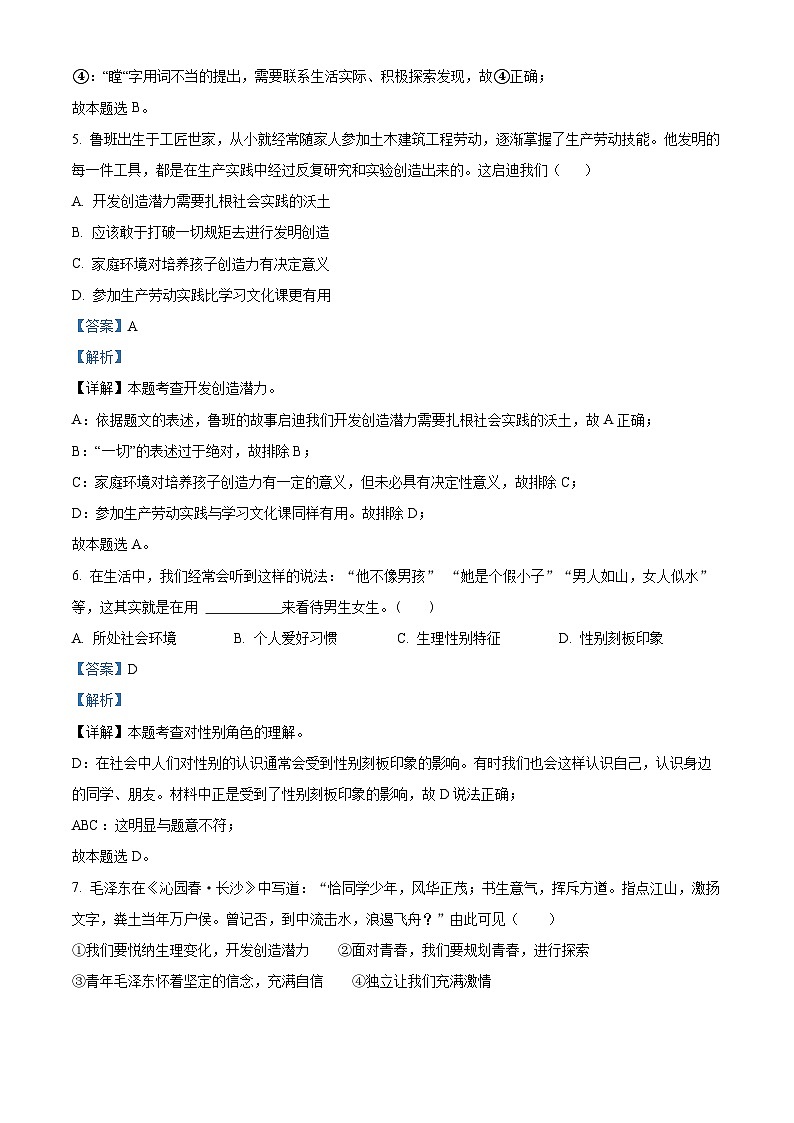 重庆市梁平区福德学校2023-2024学年七年级下学期第一次月考道德与法治试题第3页