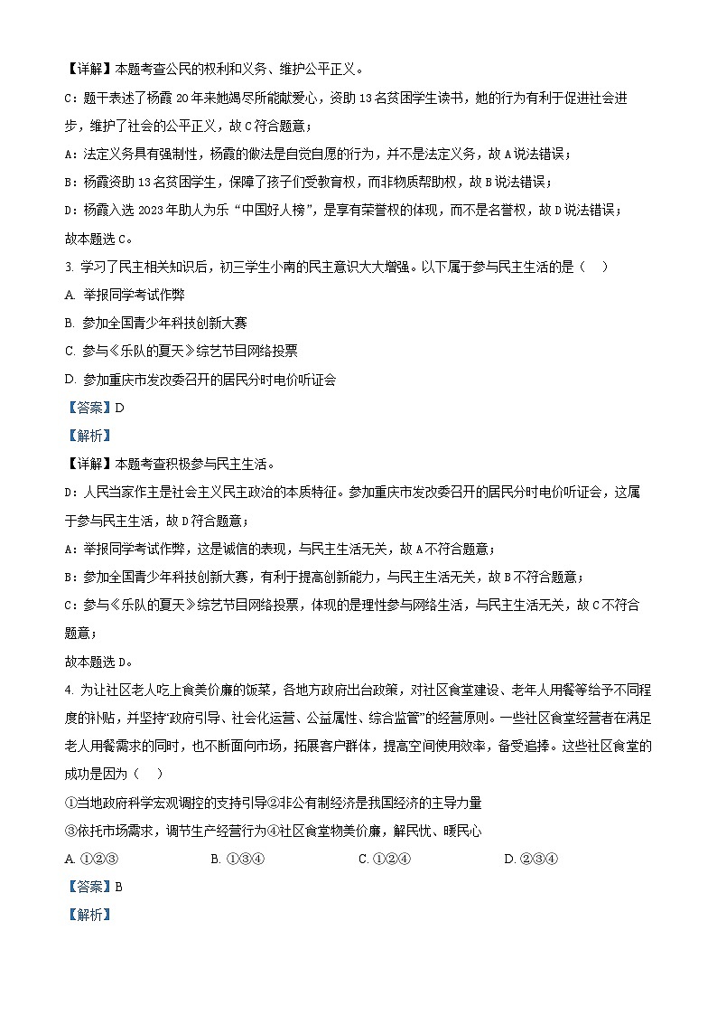 重庆市第七中学校2023-2024学年九年级下学期第一次月考道德与法治试题02
