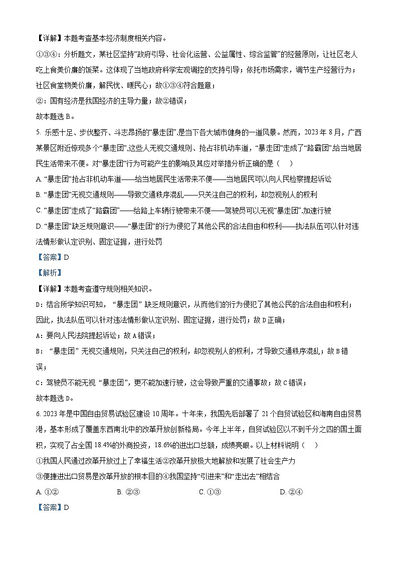 重庆市第七中学校2023-2024学年九年级下学期第一次月考道德与法治试题03