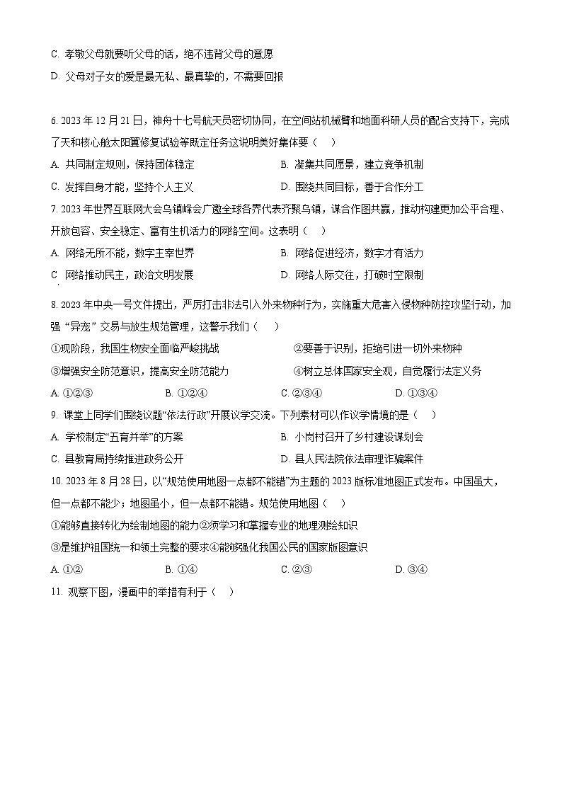 2024年新疆喀什地区中考一模道德与法治试题（原卷版）第2页