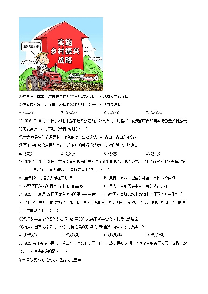 2024年新疆喀什地区中考一模道德与法治试题（原卷版）第3页