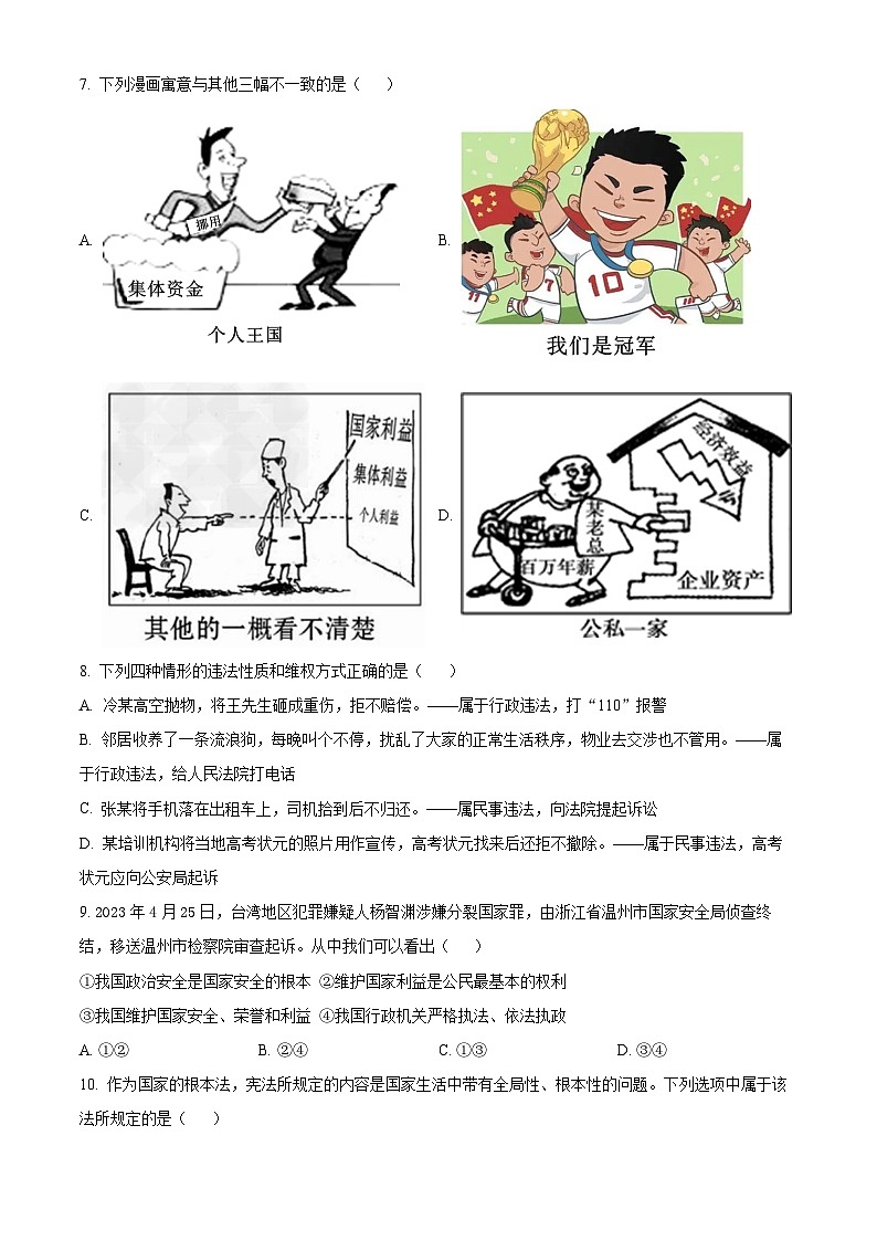 2024年新疆维吾尔自治区伊犁哈萨克自治州伊宁市第二十三中学中考一模道德与法治试题（原卷版）02