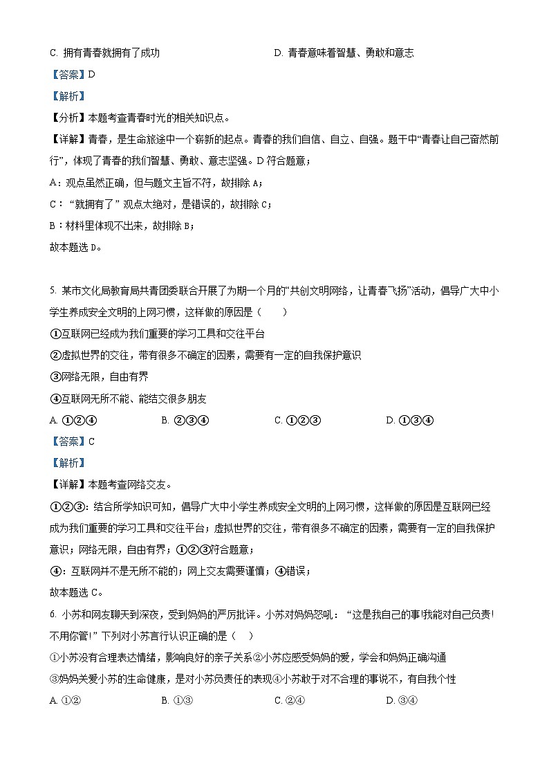 2024年新疆维吾尔自治区伊犁哈萨克自治州伊宁市第二十三中学中考一模道德与法治试题02