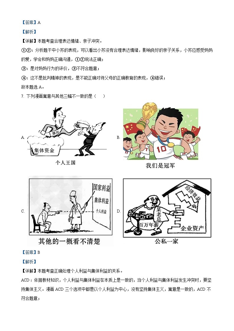 2024年新疆维吾尔自治区伊犁哈萨克自治州伊宁市第二十三中学中考一模道德与法治试题03