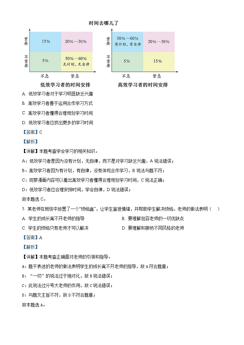 2024年新疆维吾尔自治区中考一模道德与法治试题第2页