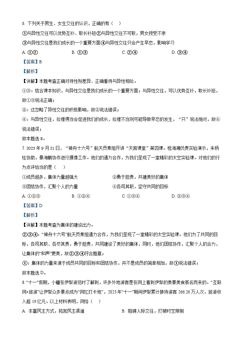 2024年新疆伊犁哈萨克自治州特克斯县中考一模道德与法治试题03