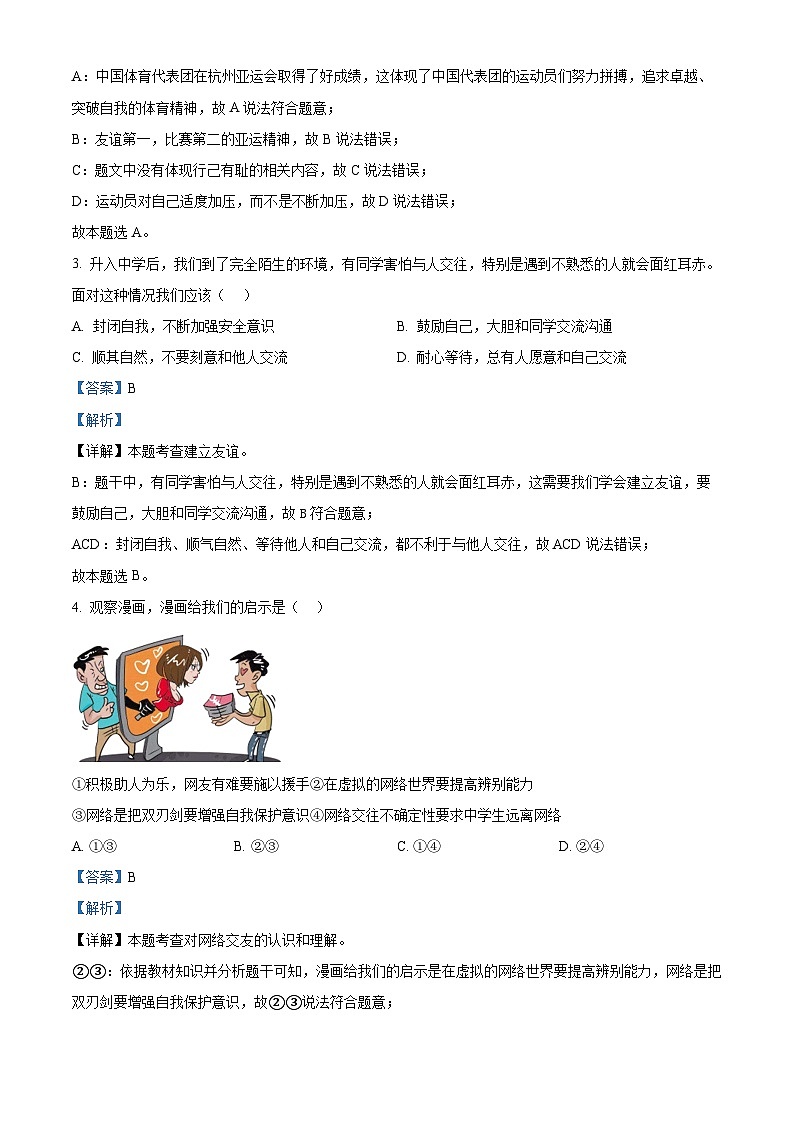 2024年云南省昆明市第八中学中考一模道德与法治试题第2页