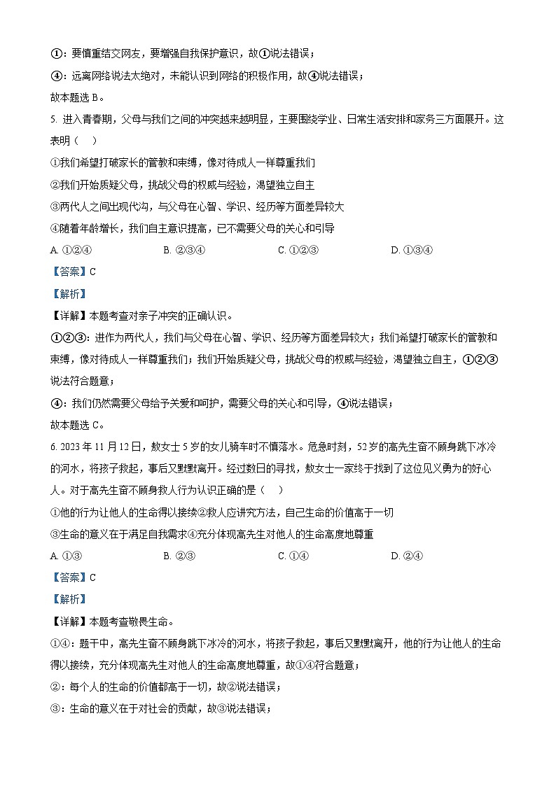 2024年云南省昆明市第八中学中考一模道德与法治试题第3页