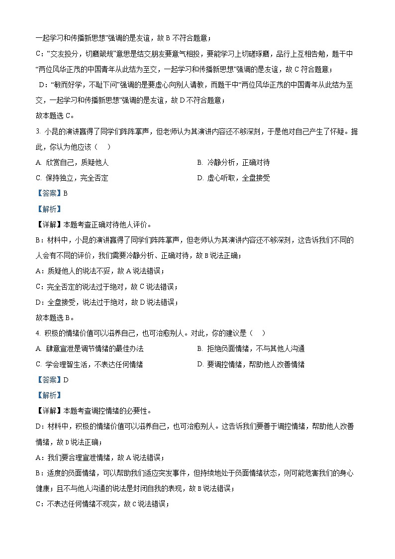 2024年云南省昆明市中考一模道德与法治试题02