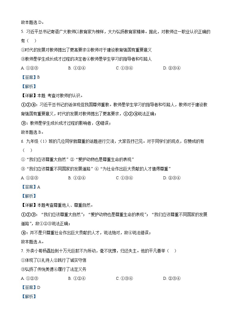 2024年云南省昆明市中考一模道德与法治试题03