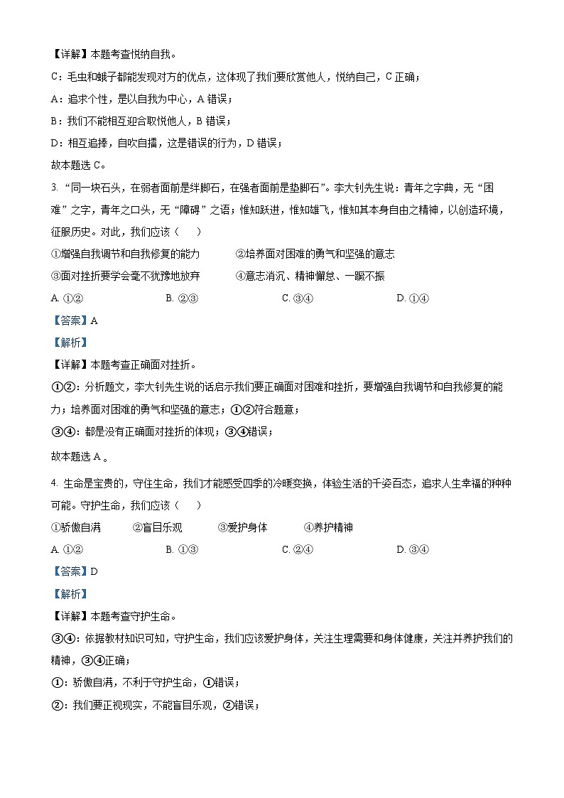 2024年四川省内江市威远县凤翔中学中考一模道德与法治试题02