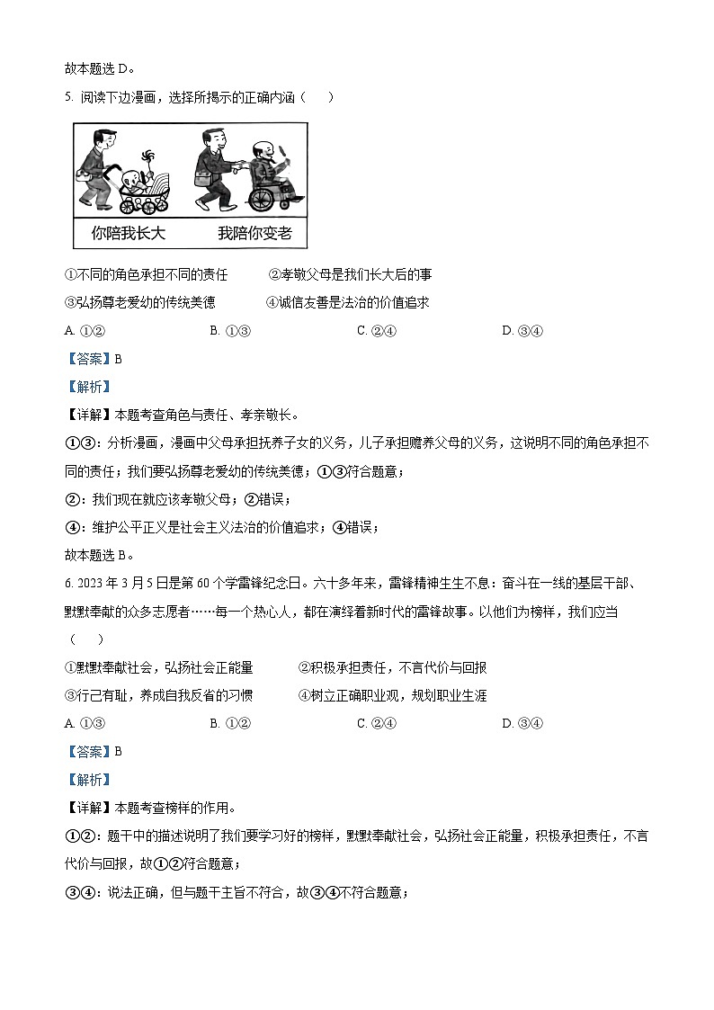 2024年四川省内江市威远县凤翔中学中考一模道德与法治试题03