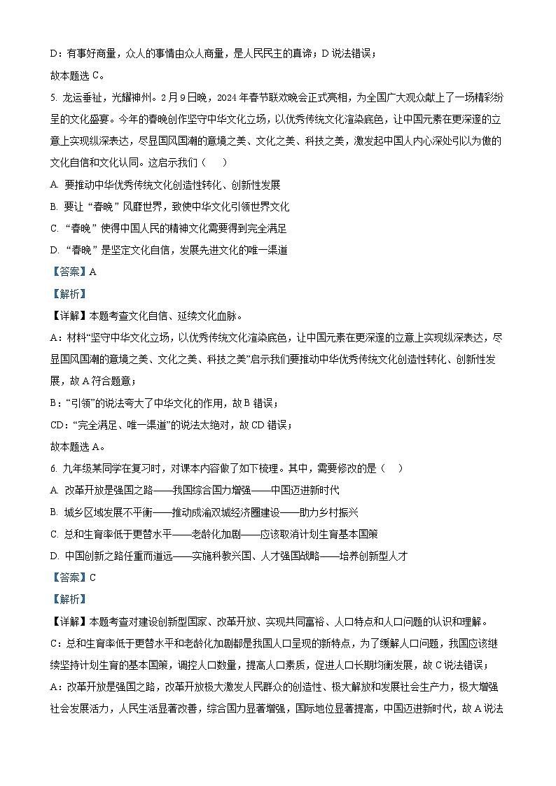 2024年四川省雅安市中考一模道德与法治试题第3页