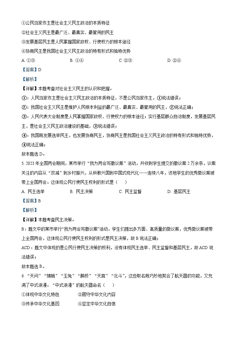 2024年四川省雅安中学中考一模道德与法治试题03