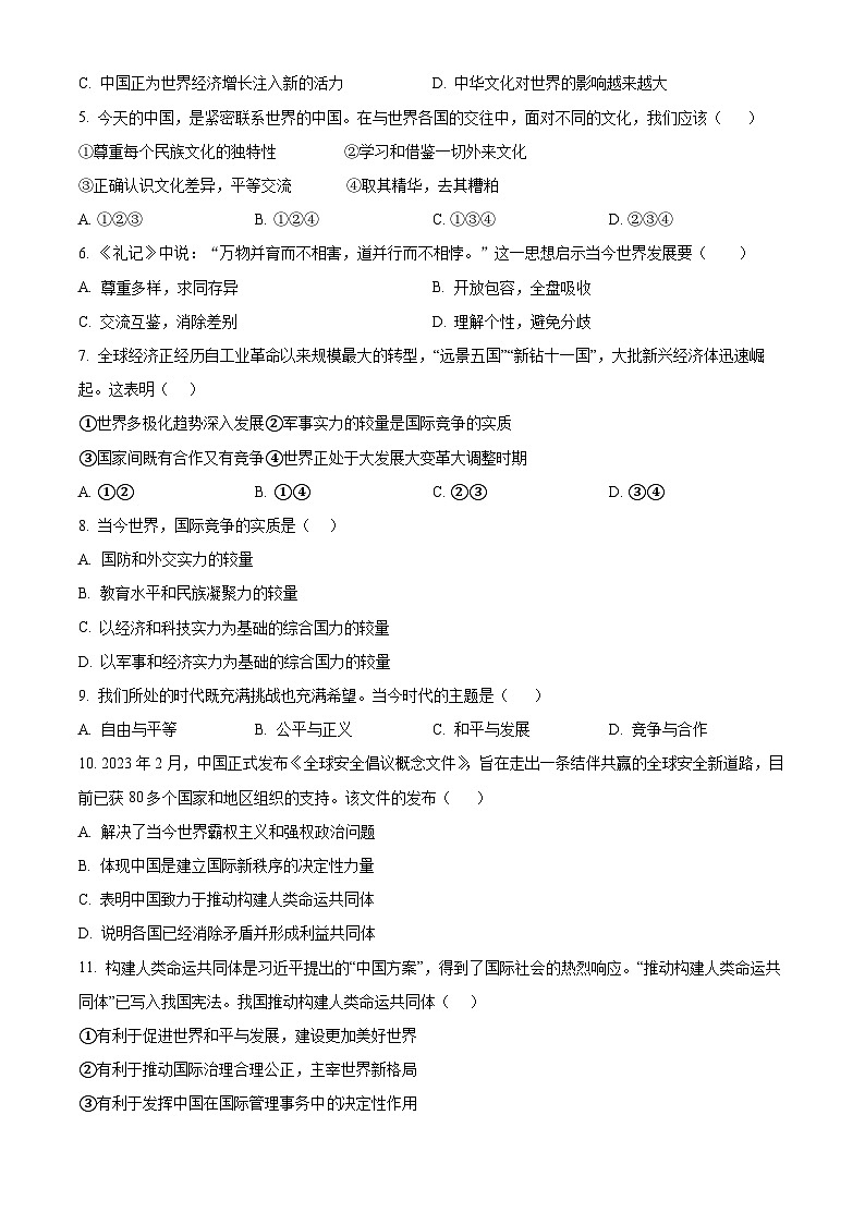 2024年天津市红桥区中考一模道德与法治试题（原卷版）02