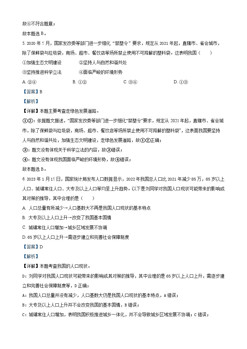 2024年四川省自贡市富顺县中考一模道德与法治试题03