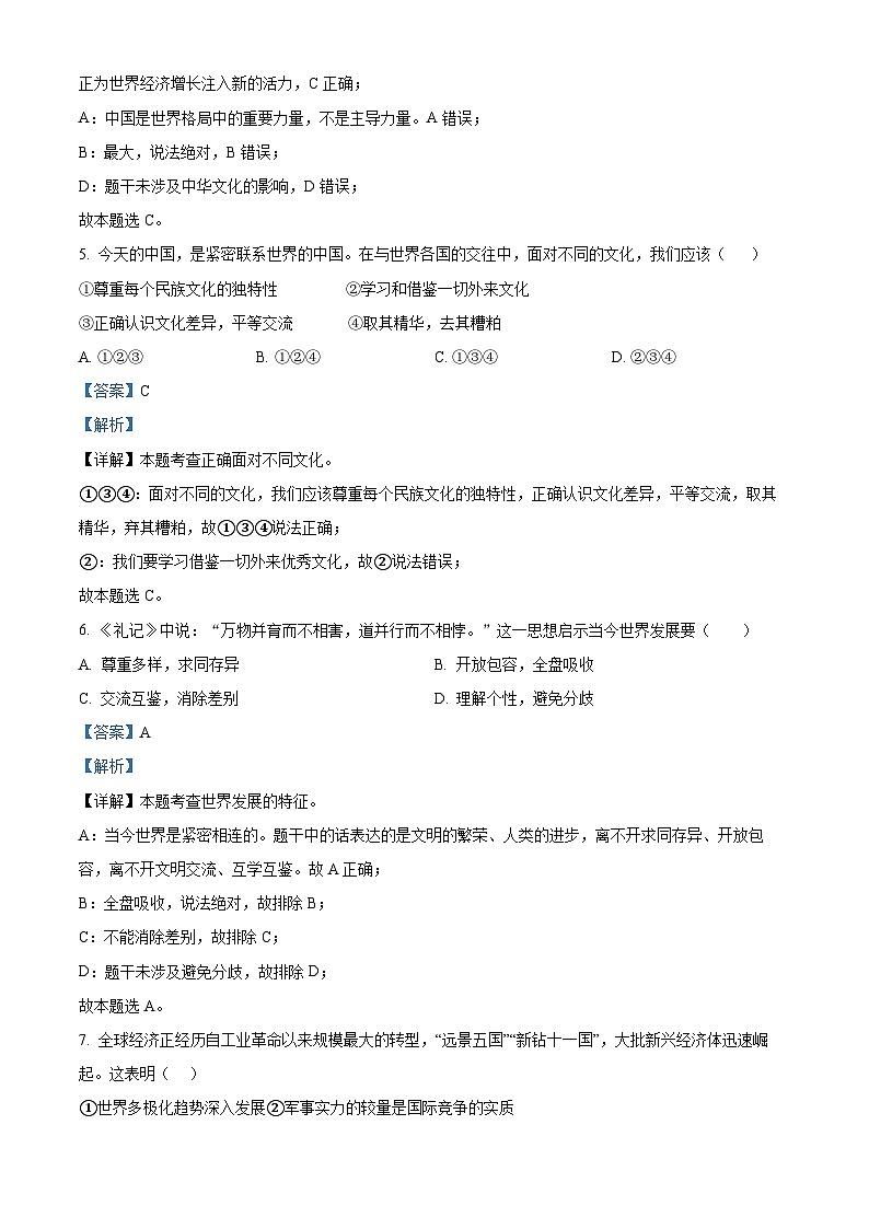 2024年天津市红桥区中考一模道德与法治试题03