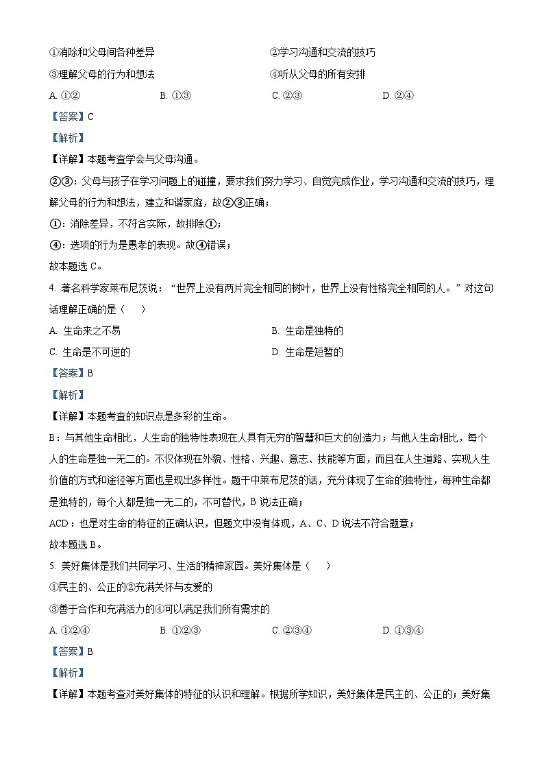 2024年新疆阿克陶县中考二模道德与法治试题02