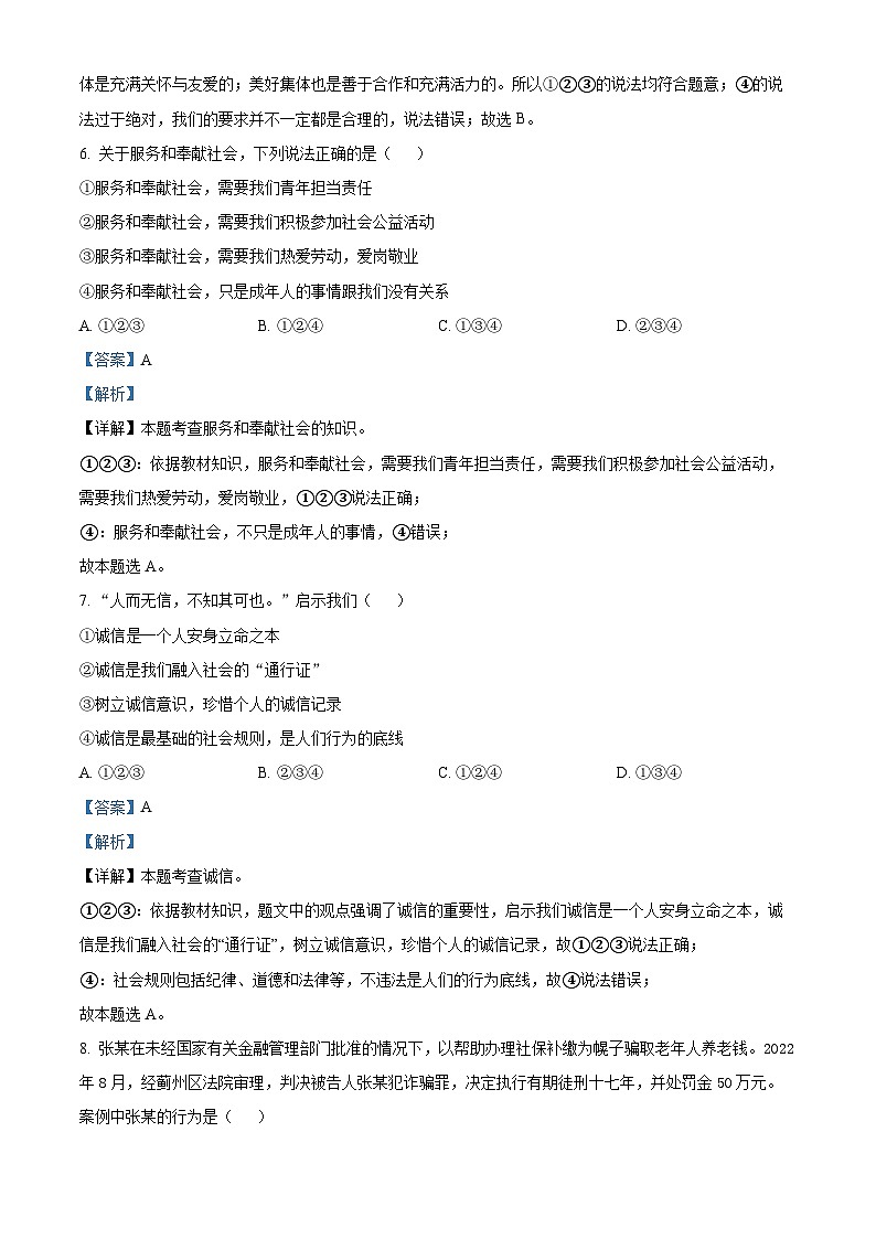 2024年新疆阿克陶县中考二模道德与法治试题03