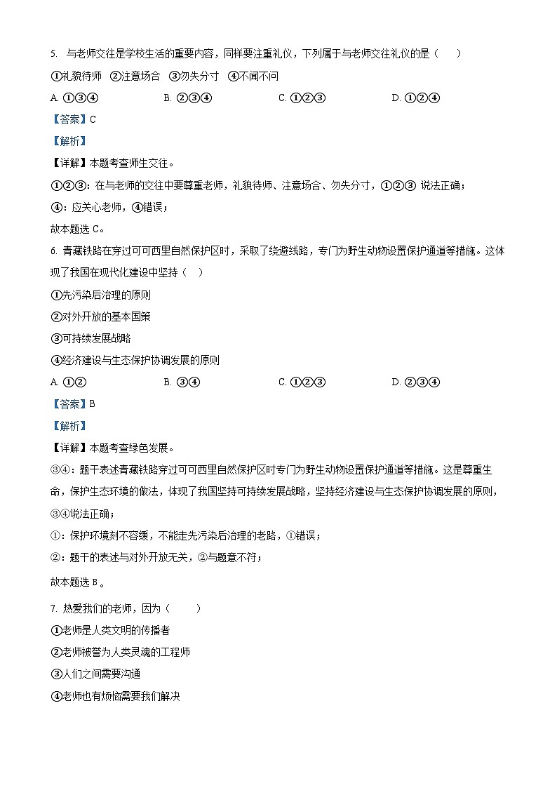 2024年新疆阿克陶县中考一模道德与法治试题02