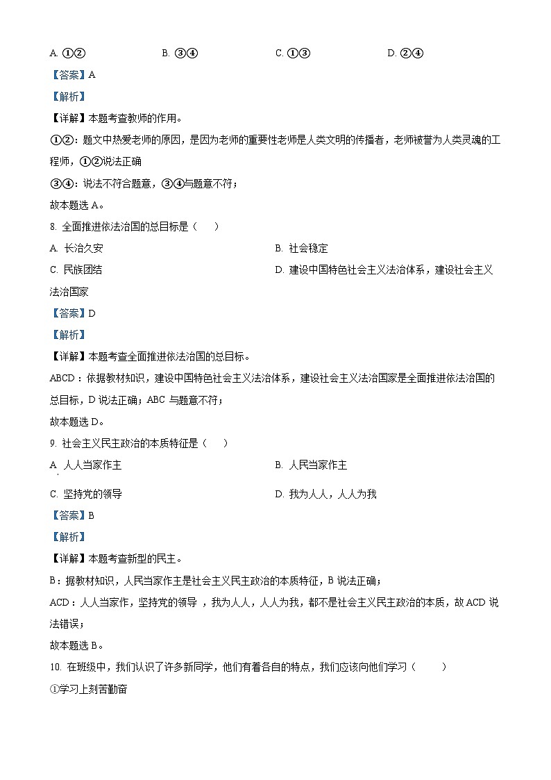 2024年新疆阿克陶县中考一模道德与法治试题03